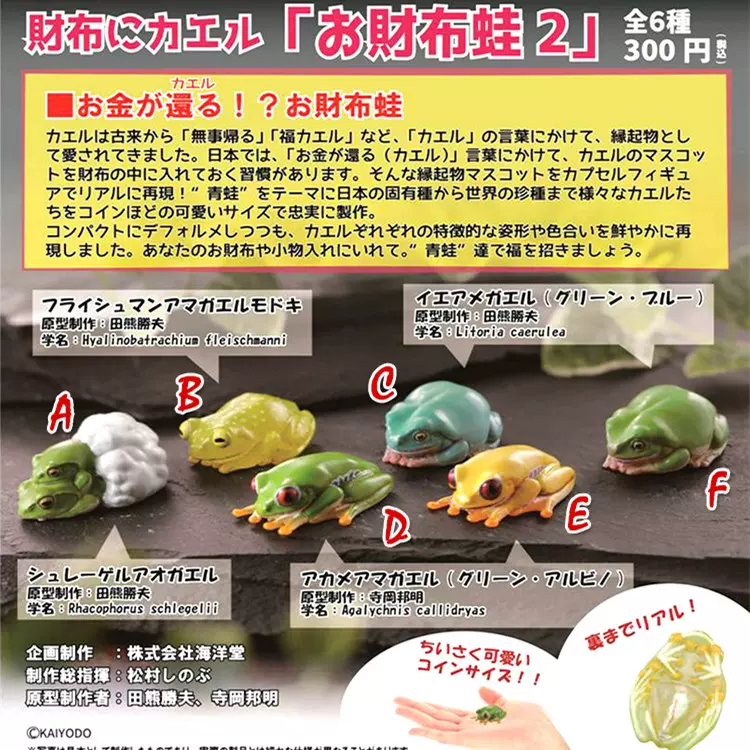 现货kaiyodo 海洋堂日版扭蛋财布青蛙2 招财蛙老爷 现货kaiyodo 海洋堂日版扭蛋财布青蛙2 招财蛙老爷