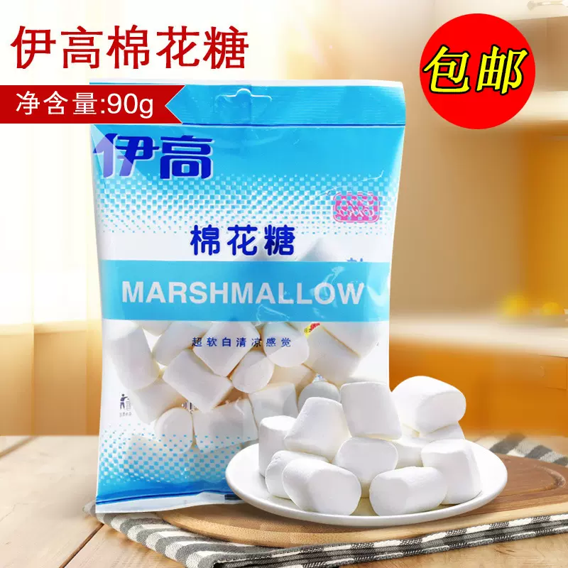 伊高棉花糖烘焙雪花酥专用原料低糖无糖diy奶枣材料 伊高棉花糖烘焙雪花酥专用原料低糖无糖diy奶枣材料