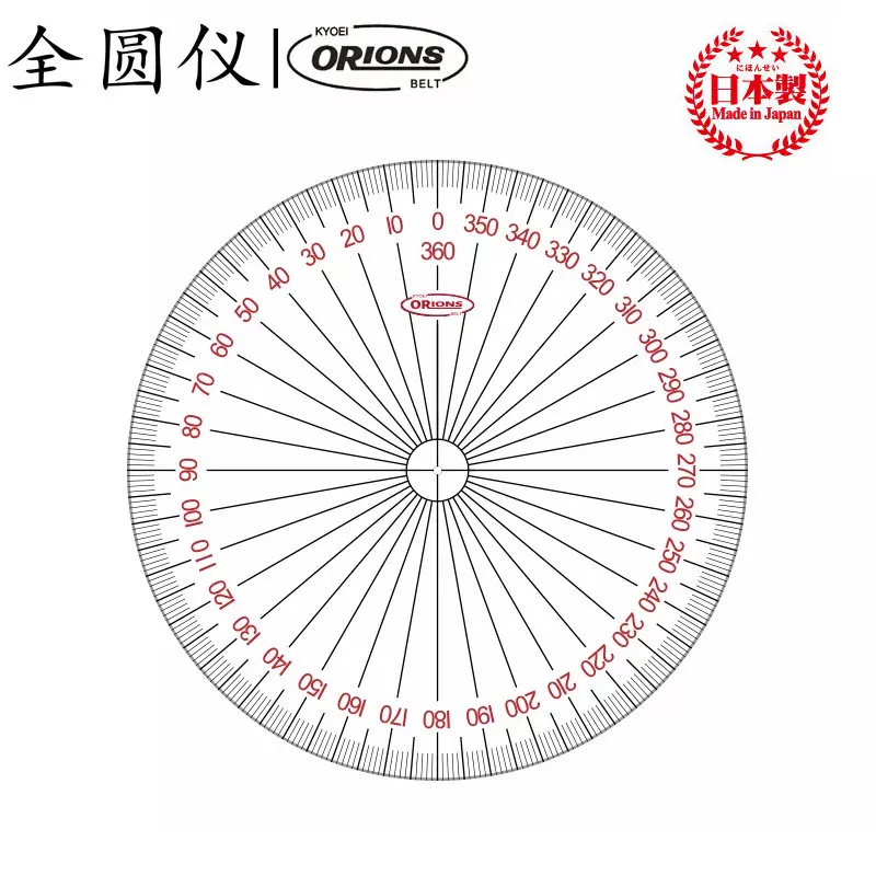 日本制kyoei Orions共荣360度全圆量角器整圆全角度绘图