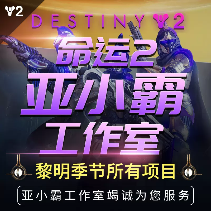 天命2 新人首单立减十元 2021年11月 淘宝海外