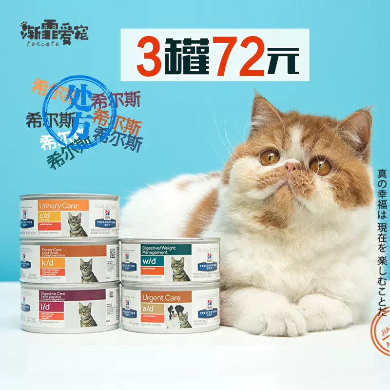 希尔斯ad Id Cd Wd Kd犬猫处方罐头术后恢复狗