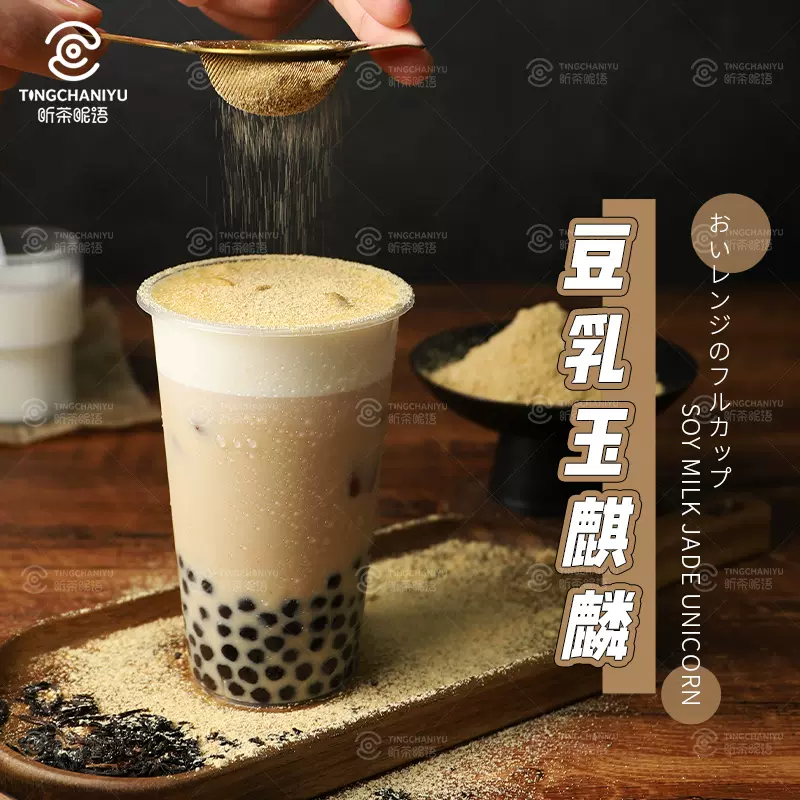 网红同款豆乳花布丁冻粉玉麒麟奶茶连锁店专用原材料冷饮