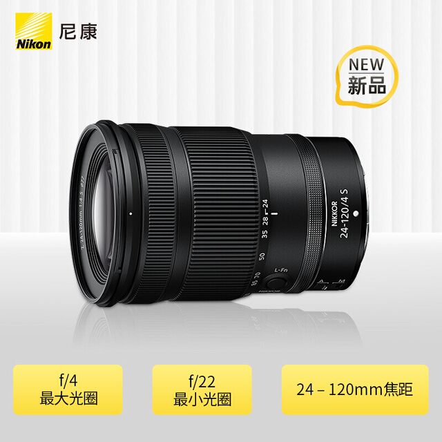 Nikon/Nikon Z24-120 f/4 S mirrorless lens full-frame standard zoom lens Nikon Z24-120