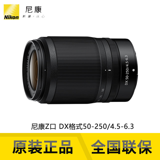 Nikon/Nikon original Z-mount half-frame mirrorless lens Z50-250 anti-shake brand new genuine quick release