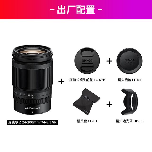 Nikon nikon original Z mount full-frame mirrorless Z 24-200 f/4-6.3VR portable travel lens