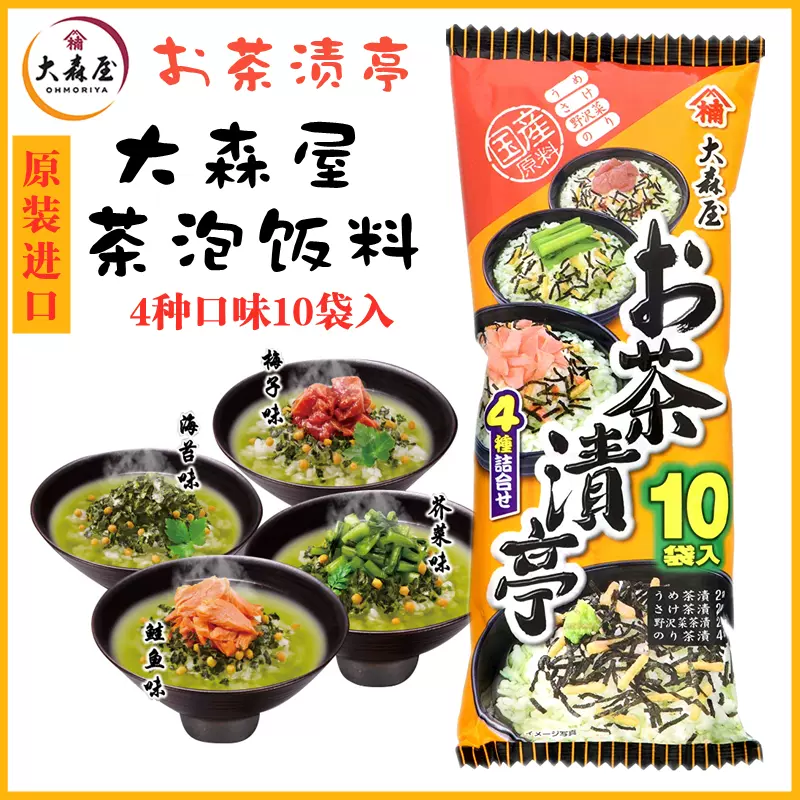 日本进口大森屋海苔鲑鱼梅子茶渍4口味茶泡饭料10小袋饭素包邮 日本进口大森屋海苔鲑鱼梅子茶渍4口味茶泡饭料10小袋饭素包邮