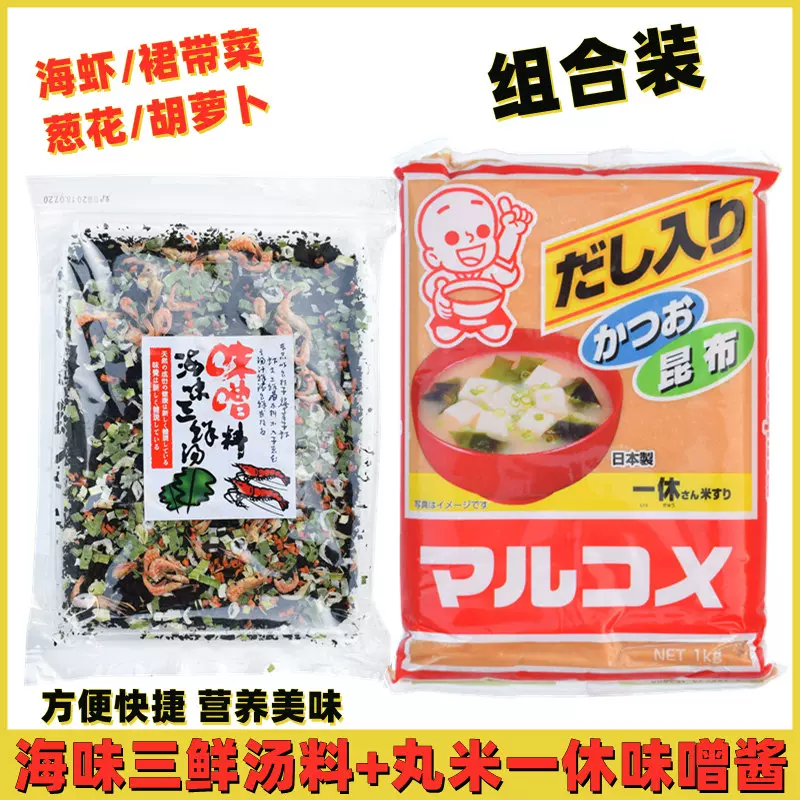 日本进口一休味噌酱1kg 海味三鲜汤料包裙带菜干紫菜