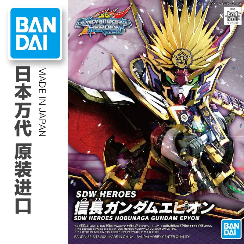 现货万代sdw Heroes Sd 世界英雄传信长艾比安高达拼装