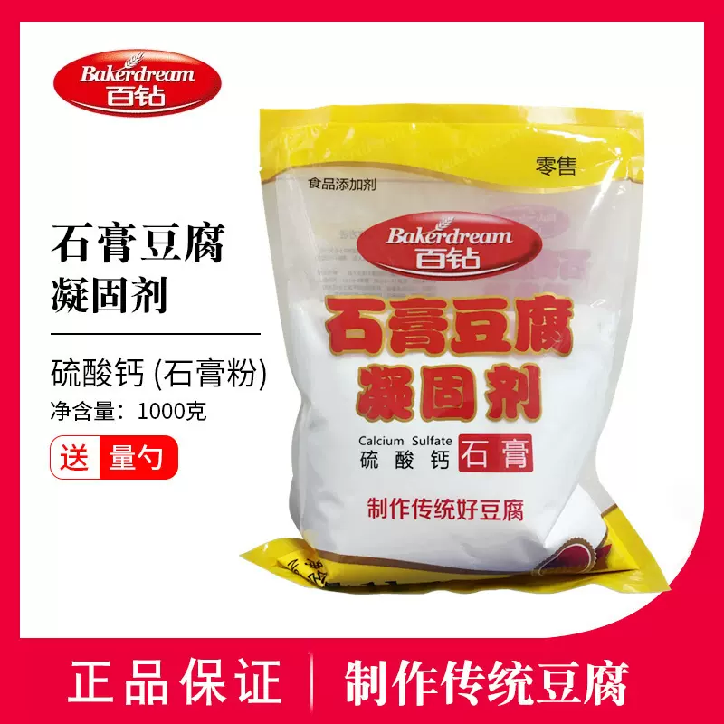 安琪百钻食用熟石膏粉1000克做豆腐花豆腐脑专用