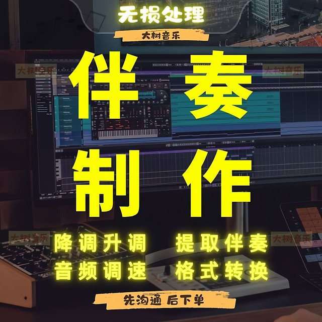 Falling accompaniment, falling-pitched songs, falling-pitched, rising-pitched audio audio transposition, music with rising-pitched and flat-pitched songs, lossless processing of pitch transposition