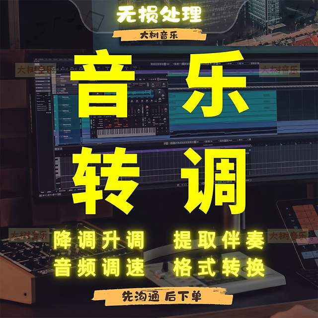 Falling accompaniment, falling-pitched songs, falling-pitched, rising-pitched audio audio transposition, music with rising-pitched and flat-pitched songs, lossless processing of pitch transposition