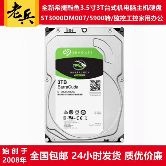 New Cool Fish ST3000DM008/ST3000DM007 Seagate 3.5-inch 3T desktop computer mechanical hard drive