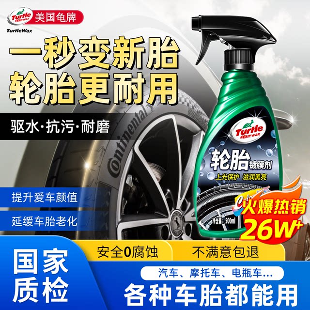Turtle brand car tire wax brightener blackening and durable special coating wax protection tire oil glaze maintenance and aging