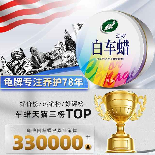 
Turtle brand car wax black car white car special car wax wax waxing maintenance car maintenance paint protection polishing