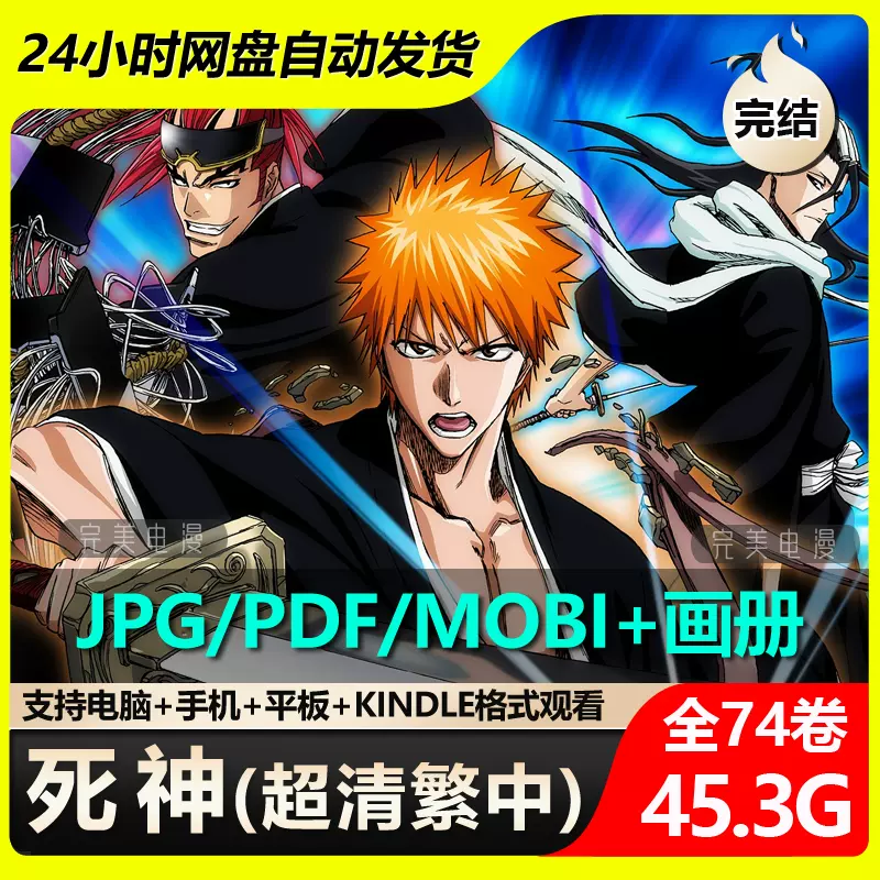 Bleach漫画 新人首单立减十元 2021年11月 淘宝海外