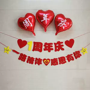 结婚周年装饰拉旗 新人首单立减十元 22年7月 淘宝海外