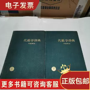 数学下辞典- Top 100件数学下辞典- 2023年8月更新- Taobao