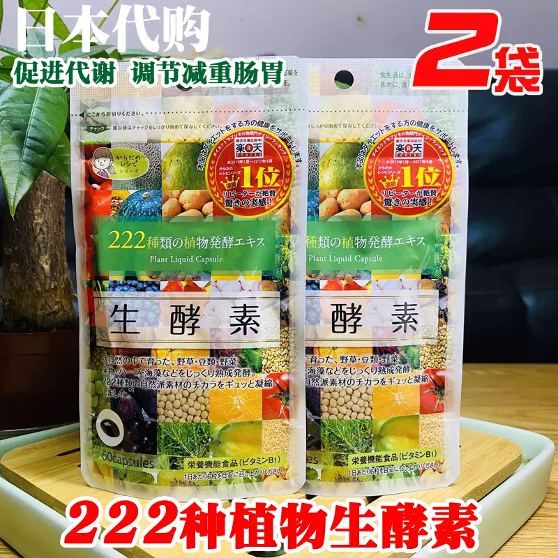 日本植物酵素代购 新人首单立减十元 21年11月 淘宝海外