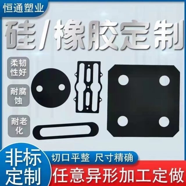 Silicone gasket Rubber flat gasket high temperature resistant seal gasket special-shaped custom processing waterproof elastic wear-resistant high pressure
