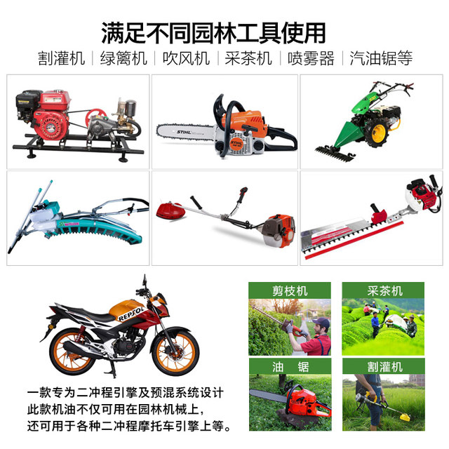 Genuine chain saw oil two-stroke special lawn mower garden machinery special oil 2t oil sprayer water pump