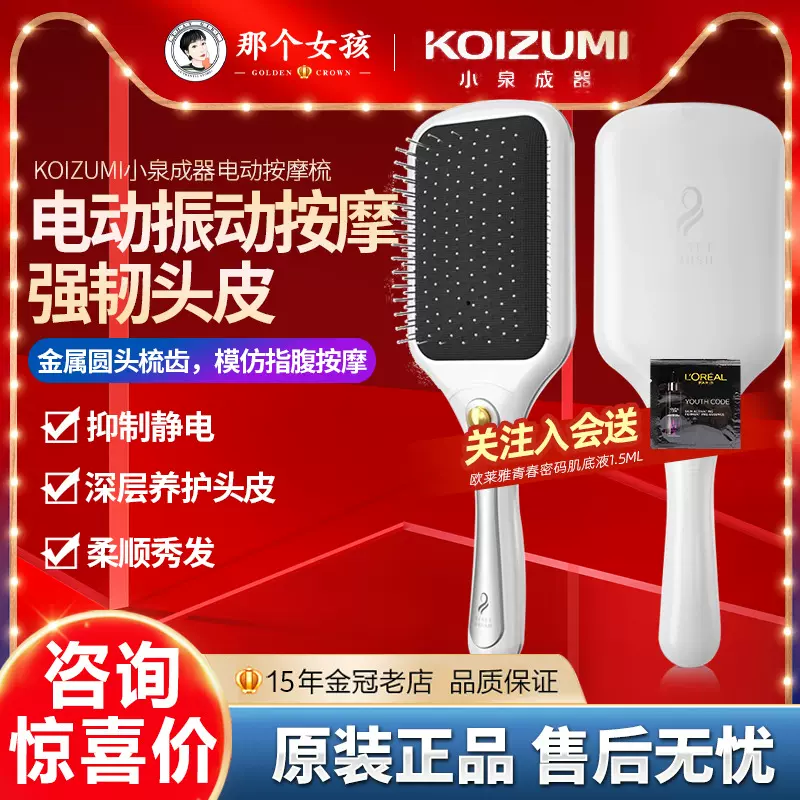 日本KOIZUMI小泉成器负离子电动按摩梳气垫梳子养护发头皮保养充-Taobao