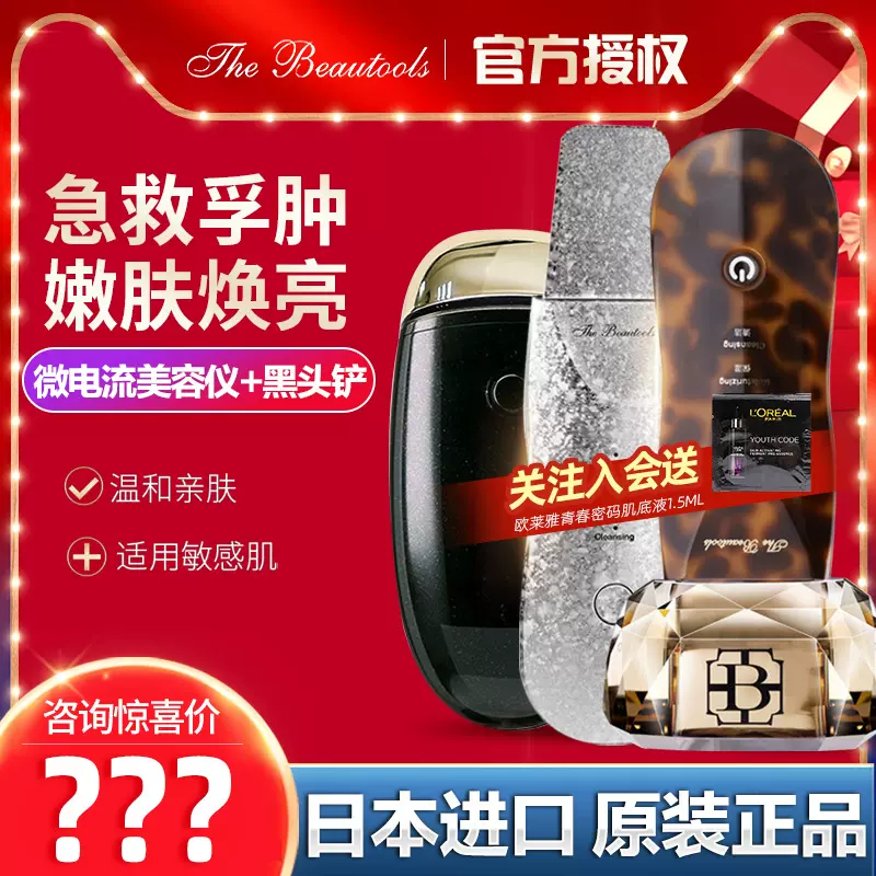 日本The beautools超导美容仪器FacePump瘦脸提拉微电流黑头铲-Taobao