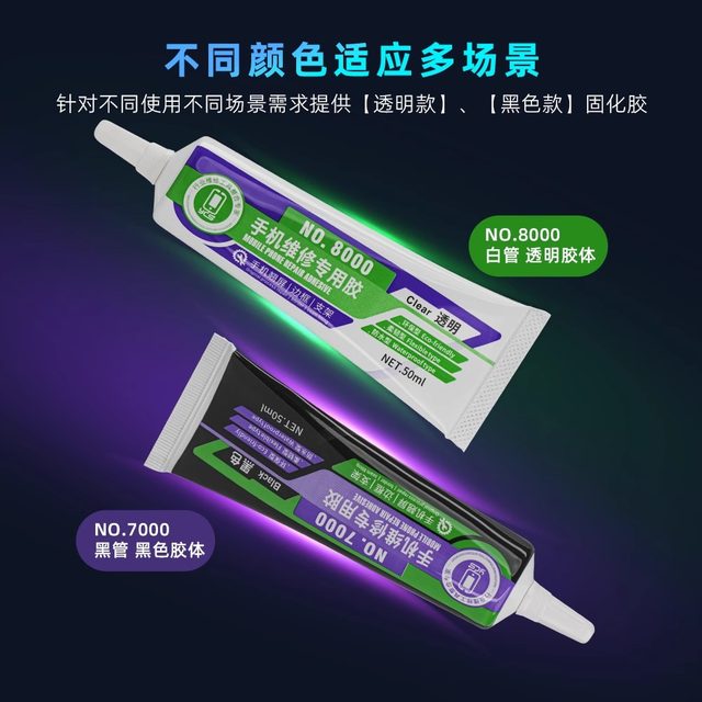 
Yang Changshun repairman mobile phone screen glue NO7000/8000 sealant touch screen repair edge warping bracket