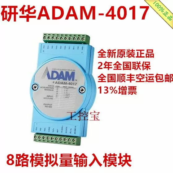 研华adam 4017亚当模块8路模拟量输入采集adam 4017 D2e