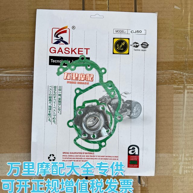 
Chongqing Jialing 50 motorcycle overhaul pad CJ50 full vehicle pad JH50 engine crankcase gasket cylinder gasket
