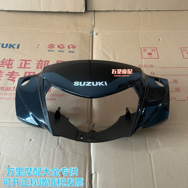Qingqi Suzuki Saisheng QS110-4 handlebar front cover headlight housing light box deflector front handlebar head cover instrument housing