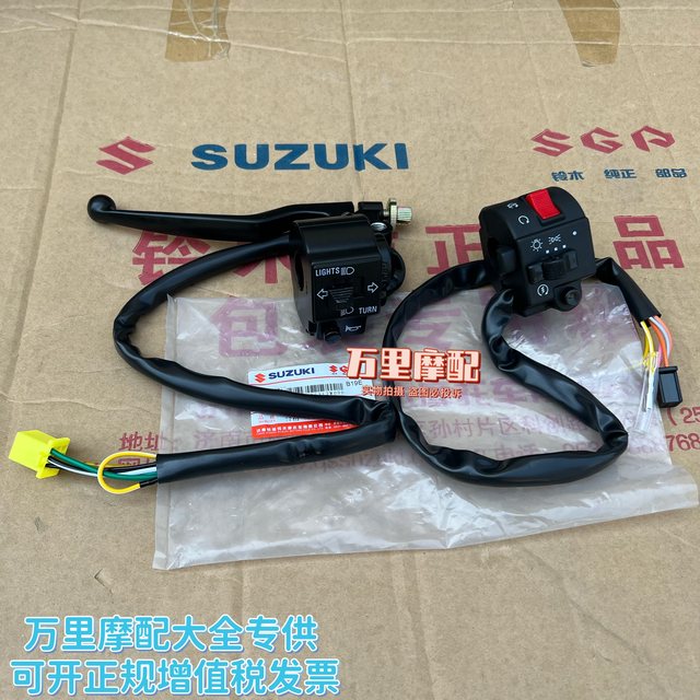 Qingqi Suzuki King GS125 left and right handlebar switch handlebar switch headlight horn electric start turn signal switch