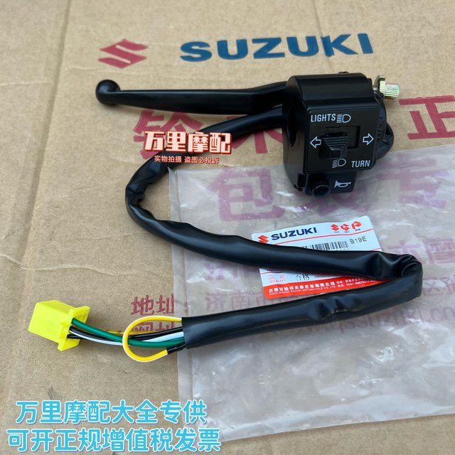 Qingqi Suzuki King GS125 left and right handlebar switch handlebar switch headlight horn electric start turn signal switch