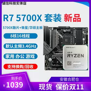 5800x锐龙7 - Top 100件5800x锐龙7 - 2023年11月更新- Taobao