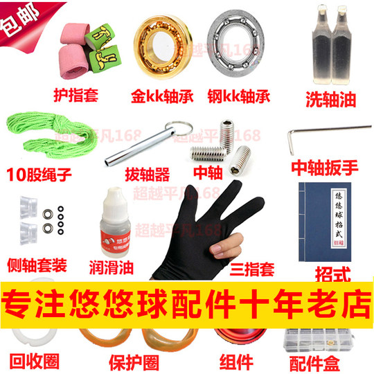 Yo-yo accessories set rope lubricant puller gloves center shaft 10 beads KK ball bearing parts side shaft