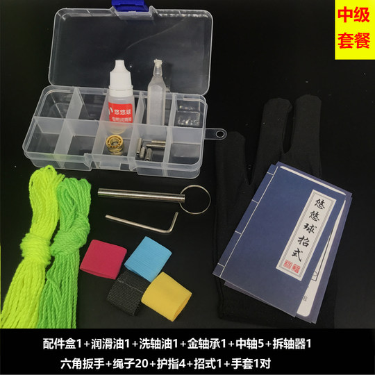 Yo-yo accessories set rope lubricant puller gloves center shaft 10 beads KK ball bearing parts side shaft