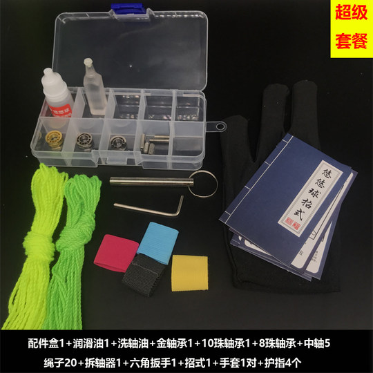 Yo-yo accessories set rope lubricant puller gloves center shaft 10 beads KK ball bearing parts side shaft