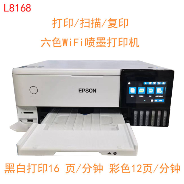Epson L8168/L8188/L8058 color inkjet wifi six -color original home company

