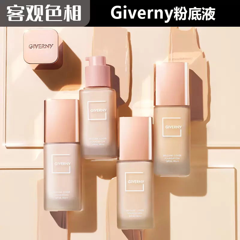 Giverny粉底 新人首单立减十元 2021年11月 淘宝海外