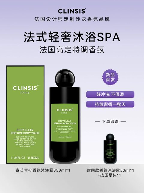 French clinsis fragrance shower gel light luxury bath spa