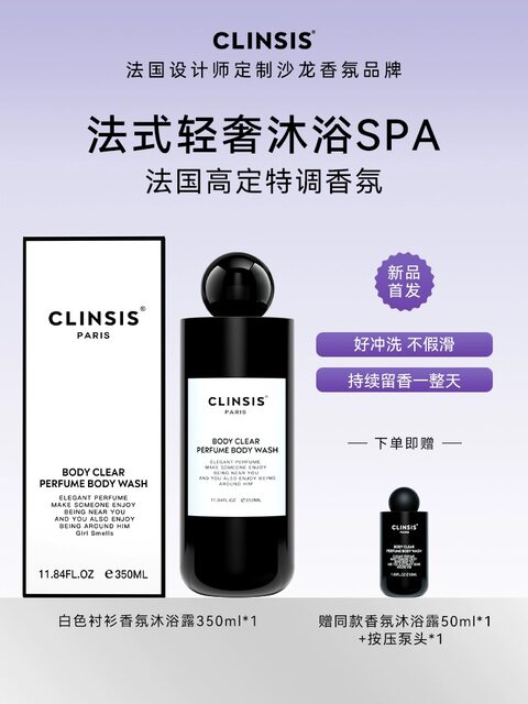 French clinsis fragrance shower gel light luxury bath spa