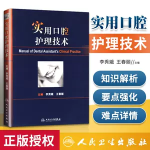 口腔修复学书籍- Top 500件口腔修复学书籍- 2023年7月更新- Taobao