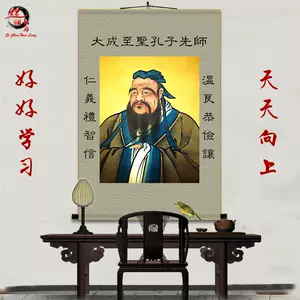 孔子中堂画对联- Top 100件孔子中堂画对联- 2023年10月更新- Taobao