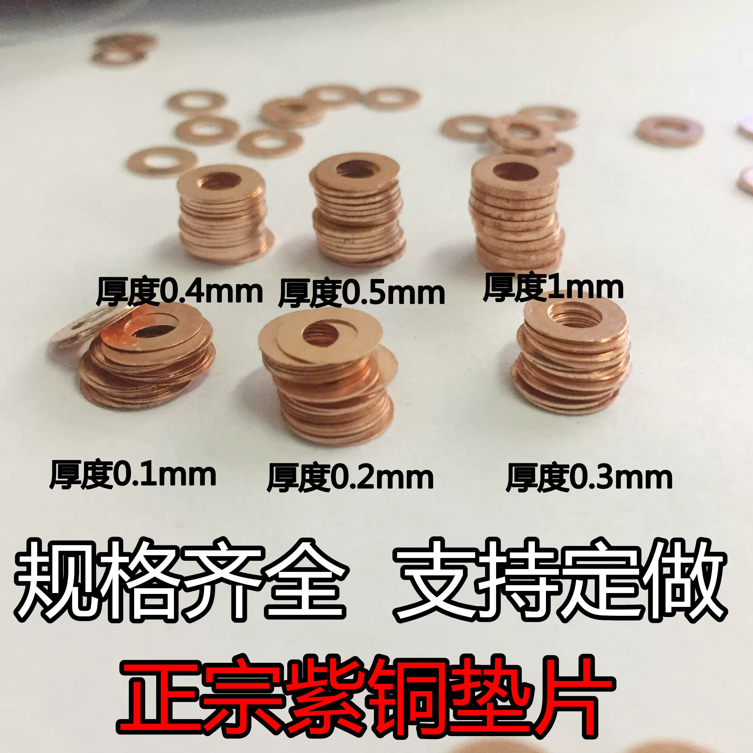 厚度0.1 0.2 0.3 0.5 0.8mm 紫铜垫片压力表垫圈M3M4M5M6M8M10M12-Taobao