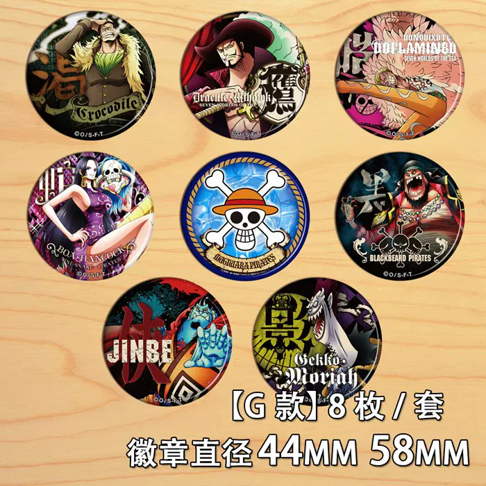海贼王七武海女帝鹰眼黑胡子onepiece动漫周边cos胸章徽章吧唧g