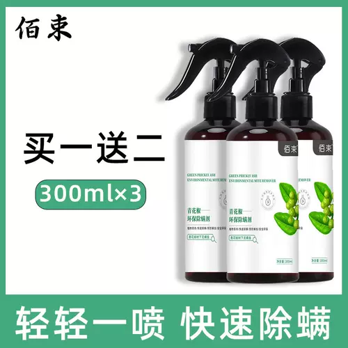 佰束青花椒环保除螨剂 新人首单立减十元 22年2月 淘宝海外 佰束青花椒环保除螨剂 新人首单立减十元 22年2月 淘宝海外
