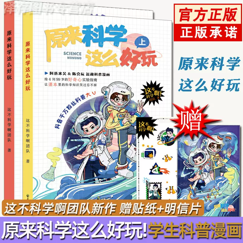 正版原来科学这么好玩阿基米吴科学漫画全套2册这不科学啊原来是这样的