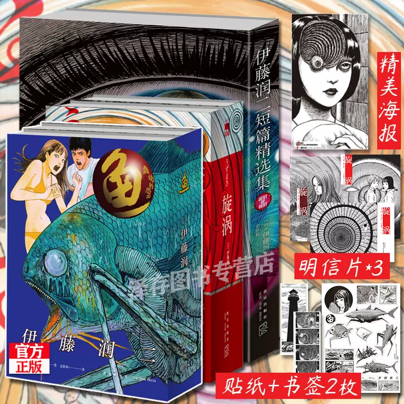 日本恐怖漫畫 新人首單立減十元 22年1月 淘寶海外
