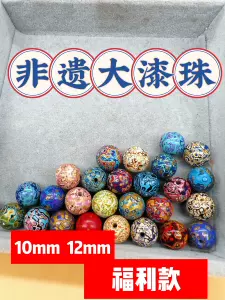 10mm大漆珠- Top 10件10mm大漆珠- 2023年12月更新- Taobao