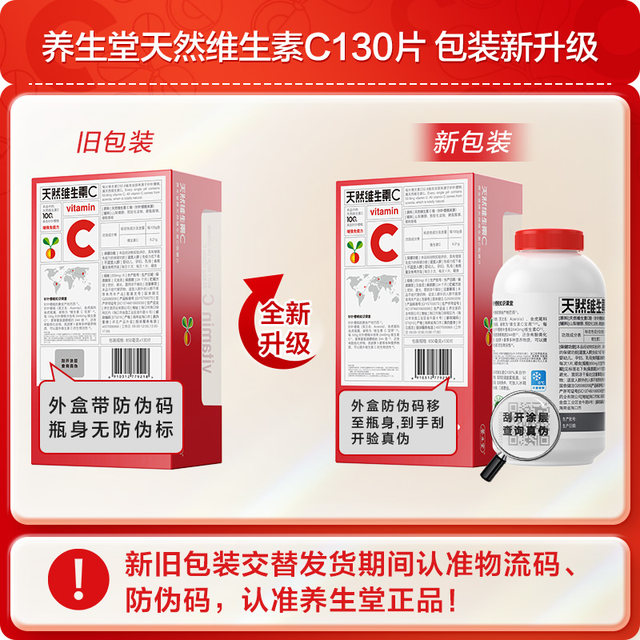 Yangshengtang Natural Vitamin C Chewable Tablets vc130 Tablets Official Genuine Enhance Immunity 70 Tablets Vitamin C Lozenges