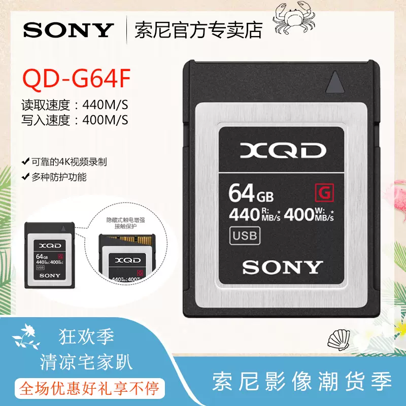 Sony/索尼XQD卡QD-G64F 64G 尼康D850 D500 440M/S Z7相机存储卡